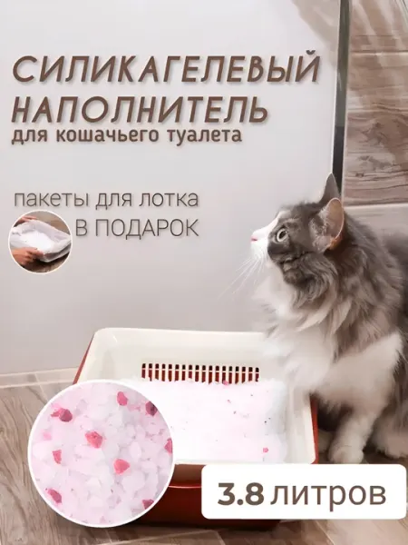 Силикагелевый наполнитель, для кошек, "Freshness", с ароматами лаванды и клубники