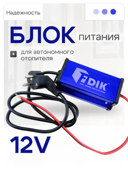 Адаптер питания 12v-220 для автономного отопителя fdik