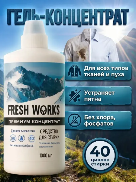 FreshWorks Гель для стирки цветного белья концентрат 2л