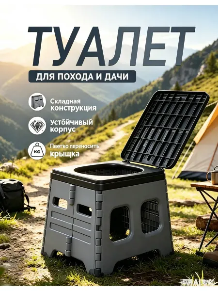 Freucamp Туалет для дачи с крышкой без дна пластиковый уличный
