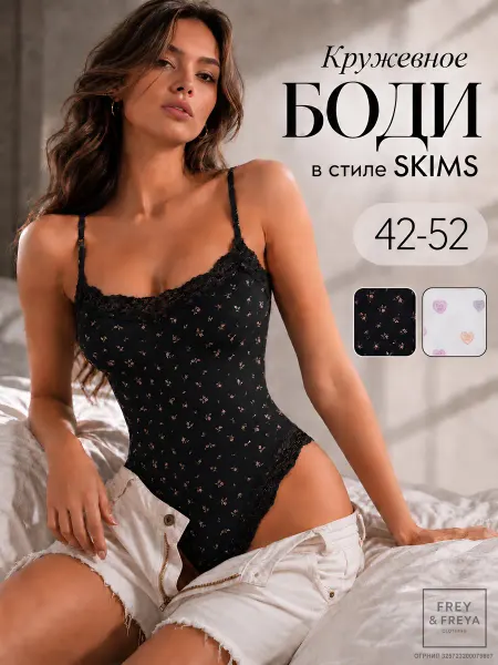 Frey & Freya Боди кружевное моделирующее с цветочным принтом, как skims