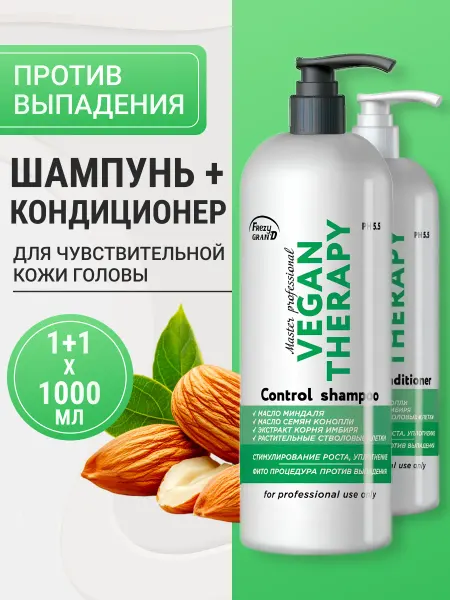 Frezy Grand Шампунь 1000 мл + Кондиционер-активатор 1000 мл