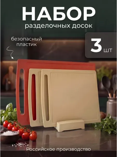 FRG-Market Доска разделочная пластиковая набор 2 шт