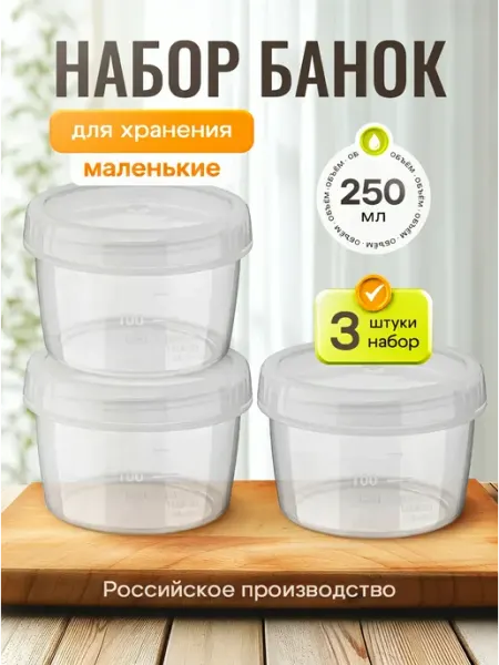 FRG-Market Контейнеры банки пластиковые для хранения