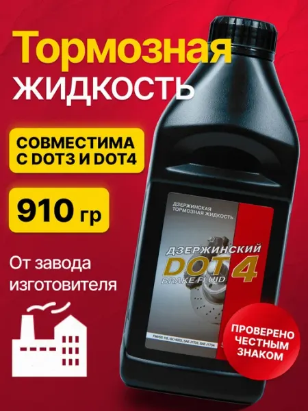 Тормозная жидкость DOT4 для автомобиля Дзержинский канистра