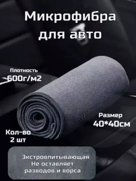 Микрофибра тряпка автополотенце для авто DriveTime