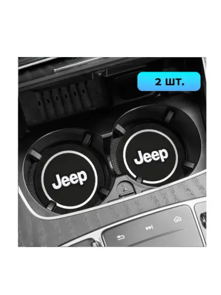 Подстаканник в машину антискользящий коврик 2 шт Jeep
