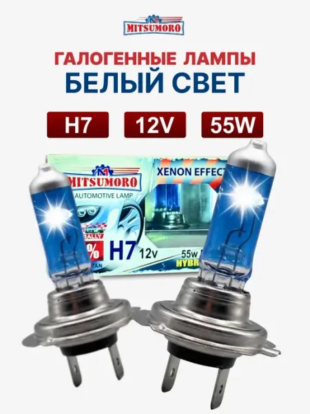 Автомобильная лампа галогеновая с белым светом Mitsumoro