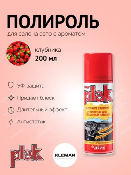 Полироль для салона авто PLAK