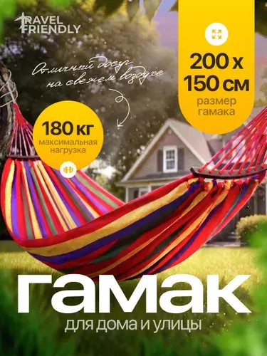 Гамак подвесной двухместный Travel Friendly