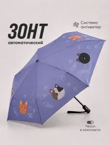 Travel Friendly Зонт автомат антиветер компактный складной