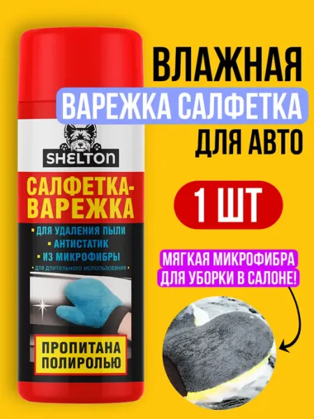 Микрофибра полироль варежка салфетка для салона от пыли 1шт Хороший выбор!