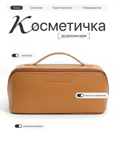 Косметичка дорожная кожаная с отделениями на молнии Travel Friendly, коричневая
