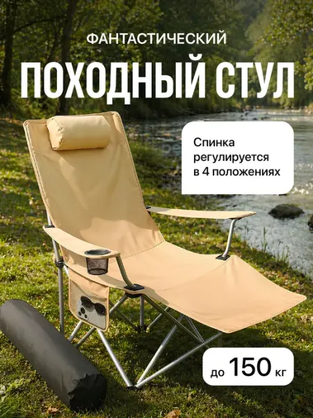 Travel Friendly Стул складной туристический для рыбалки