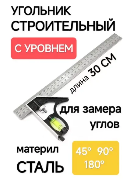 FRIENDLYPOINT Угольник строительный, столярный, с уровнем