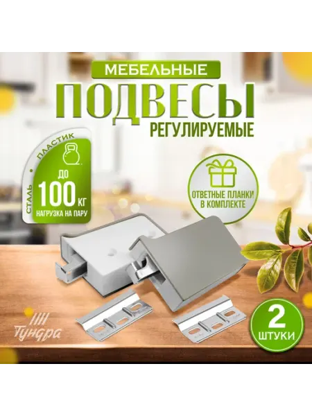 Навес мебельный для кухонных шкафов “P01“, серый, нагрузка 1