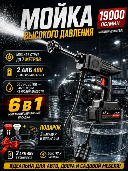 Мойка высокого давления для автомобиля 6в1