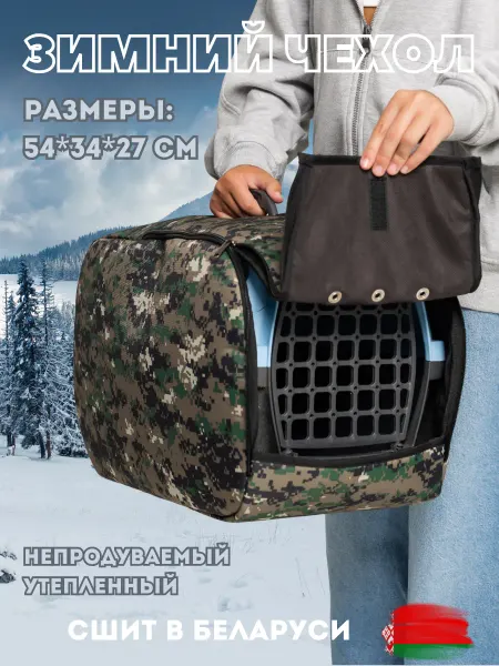 Your pets friends Чехол утеплитель на переноску для кошек