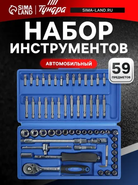 Набор инструментов автомобильный в кейсе CrV