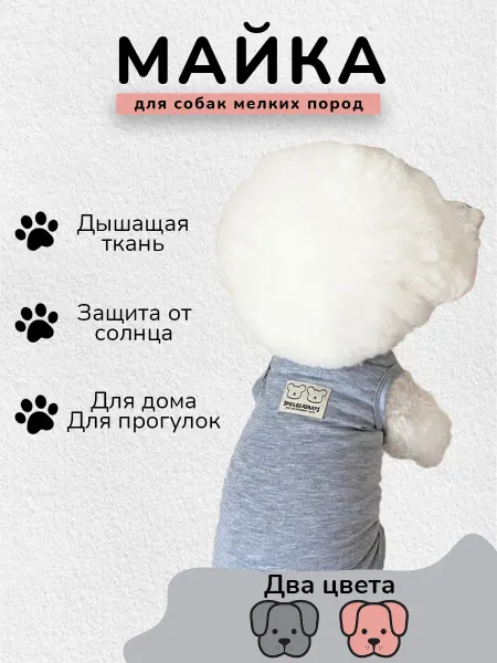 Puppy Friends Майка для собак мелких пород