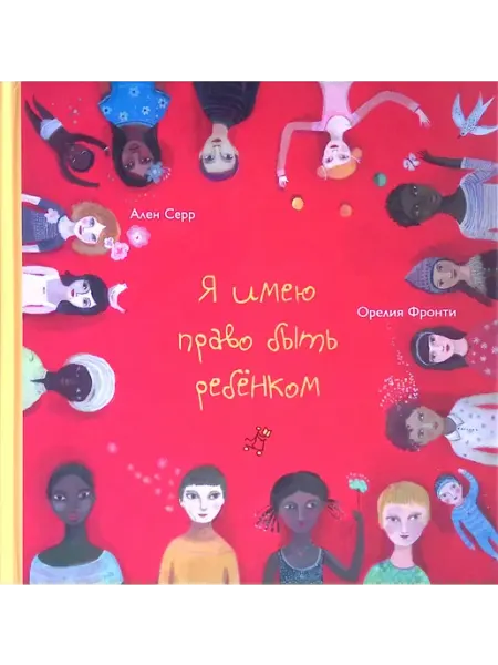 Я имею право быть ребенком Самокат