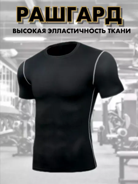 FRMan Рашгард футболка спортивная
