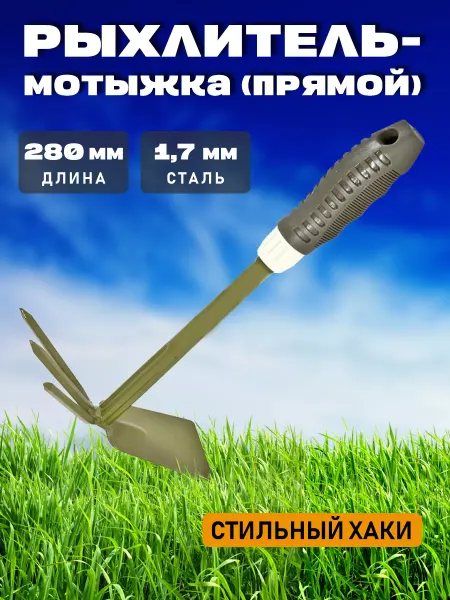 Frog Tools Рыхлитель-мотыжка (прямой) трехзубый комбинированный садовый