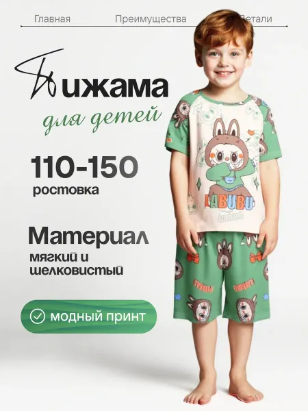Happy Frogg Пижама детская с шортами и футболкой