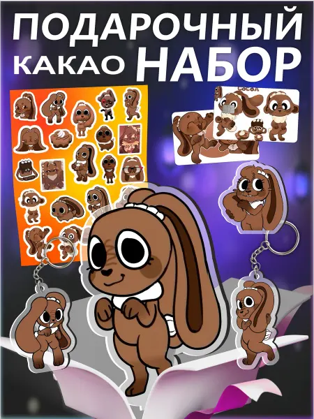 Froggy Vibe - Фрогги Вайб Подарочный бокс Мир денди Какао