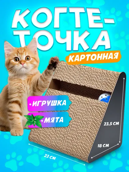 FROI Картонная напольная когтеточка игрушка для кошки с мятой
