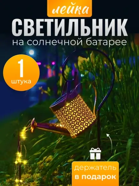 FROLHOME Светильник уличный садовый на солнечной батарее лейка