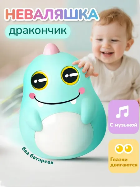 FroliKids Неваляшка музыкальная развивающие игрушки