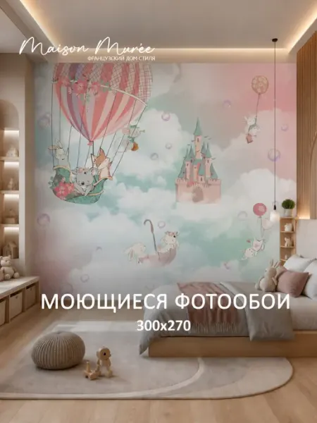 Фотообои в детскую на стену 3d 300х270 Воздушный шар Maison Muree