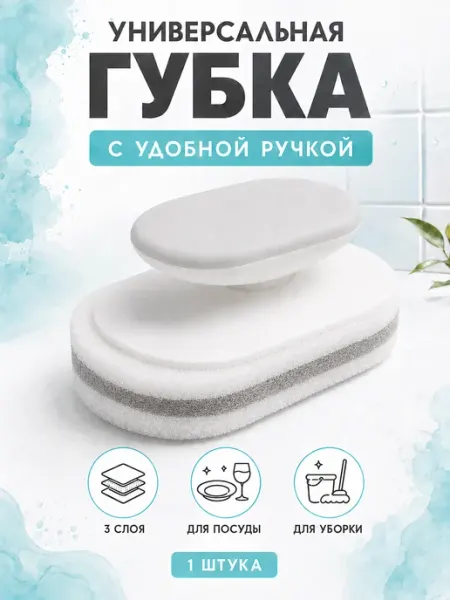 Губка хозяйственная трехслойная с ручкой для посуды и уборки YQY