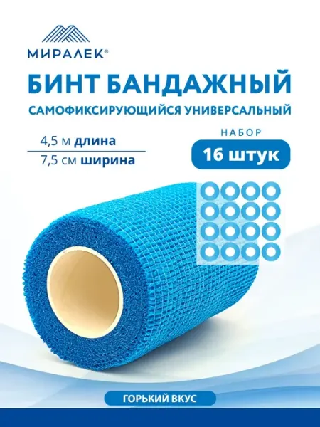 Набор бинтов, 16 штук, самофиксирующийся, 7,5 см × 4,5 м МИРАЛЕК