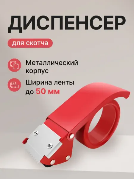 Диспенсер для скотча канцелярский 50мм Green Label