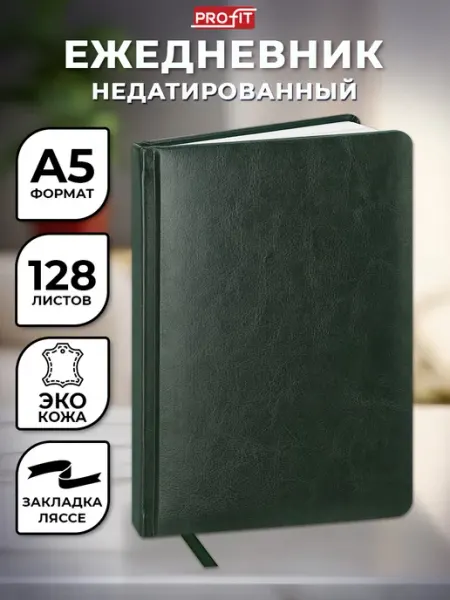 Ежедневник недатированный TM Profit
