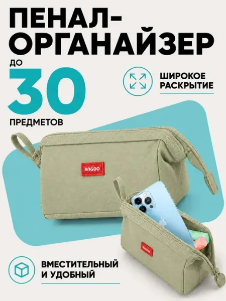 Пенал органайзер школьный на 30 предметов Special