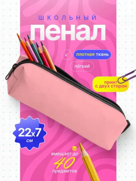 Пенал школьный для девочек в школу подросткам SoBag