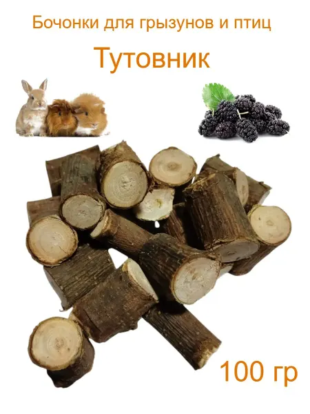 From the village Палочки-бочонки тутовника, лакомство для грызунов и птиц