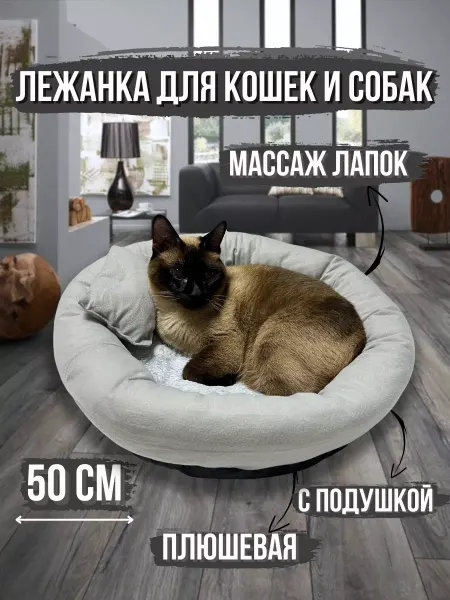 FromBuddy Лежанка для кошек и собак плюшевая