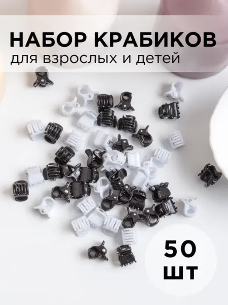Заколка краб пластиковый для детей белые mini 1см 50шт Floridezza