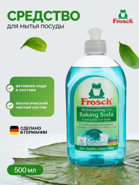 FROSCH Средство для мытья посуды с содой 500 мл