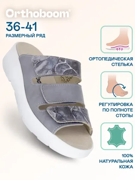 Шлепанцы ортопедические Босоножки Пантолеты ORTHOBOOM