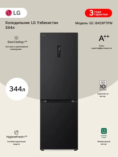Холодильник LG Total No Frost GC-B459 (Inverter, 344 л.)