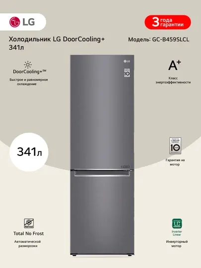 Холодильник LG Total No Frost GC-B459CL Inverter, 341 л