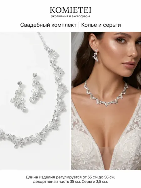 Колье и серьги, комплект вечерний Komietei