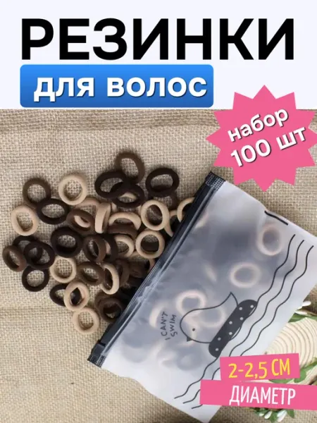 Резинки для волос набор 100шт цветные ФикСто