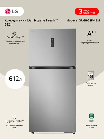 Холодильник LG Total No Frost GR-B922 Inverter, 612 л