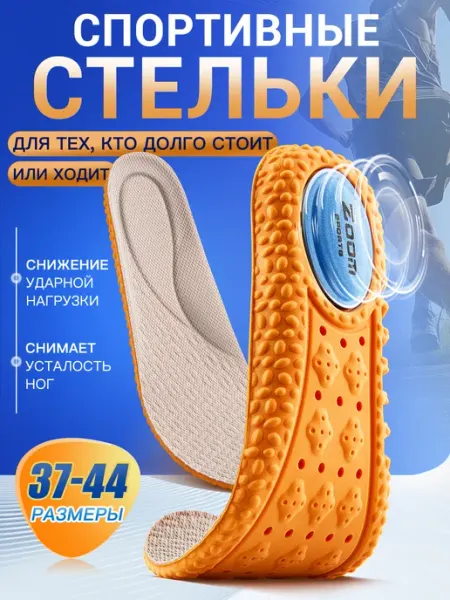 Анатомические спортивные стельки дышащие амортизирующие Quick-Step